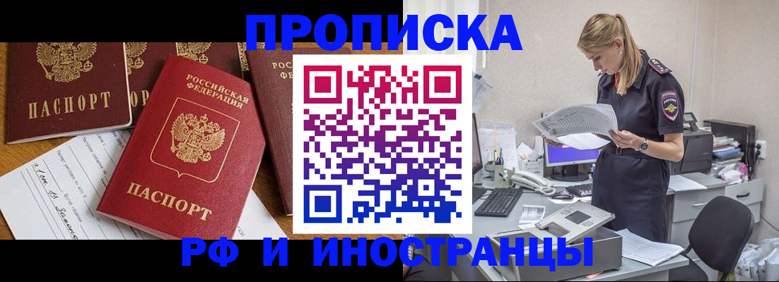 прописка в Уссурийске
