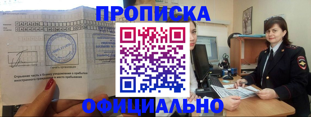 временная регистрация купить в Уссурийске