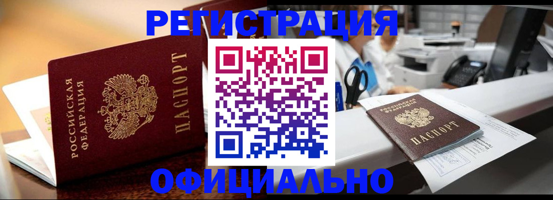 временная регистрация для всех в Уссурийске