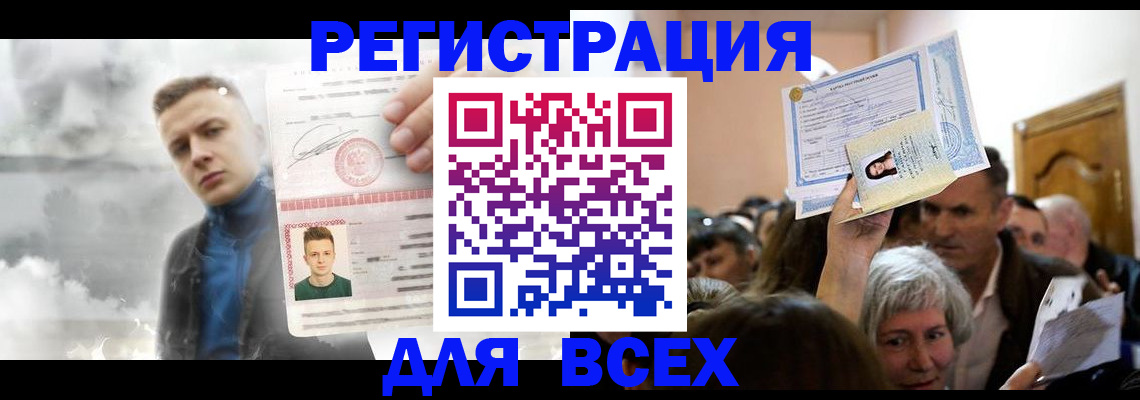 временная регистрация для всех в Уссурийске