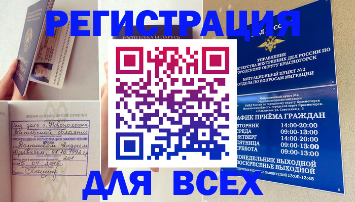 временная регистрация надежно в Уссурийске