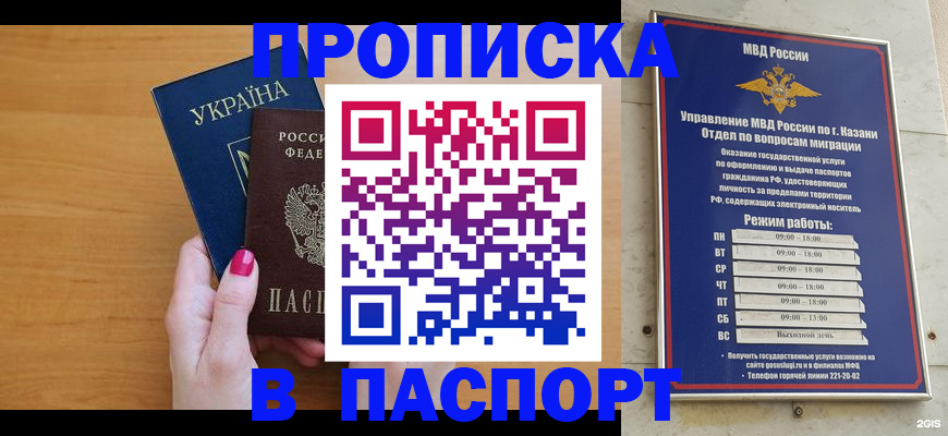 прописка для работы в Уссурийске