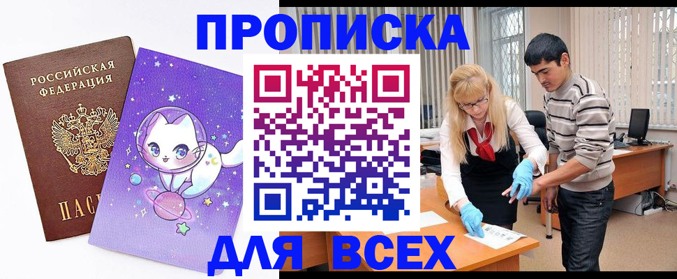 временная регистрация для всех в Уссурийске